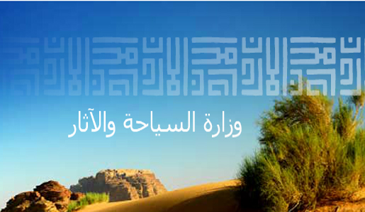 مذكرة تفاهم لتعزيز الشراكة بين وزارة السياحة وسلطة اقليم البترا