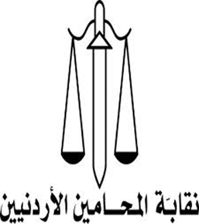 نقابة المحامين تعد دراسة حول حصانة المحامي نقابة المحامين تعد دراسة حول حصانة المحامي