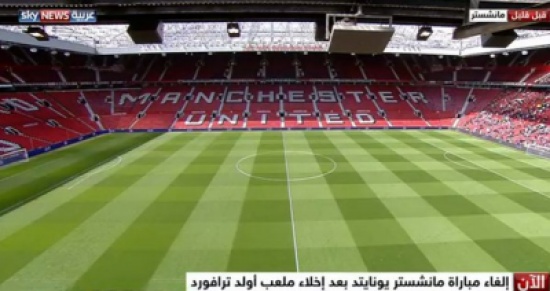 إلغاء مباراة مانشستر يونايتد وبورنموث بسبب قنبلة إلغاء مباراة مانشستر يونايتد وبورنموث بسبب قنبلة