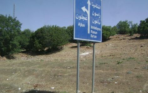 عجلون : معالجة الاثار السلبية من تفريغ صهاريج المياه في اشتفينا عجلون : معالجة الاثار السلبية من تفريغ صهاريج المياه في اشتفينا