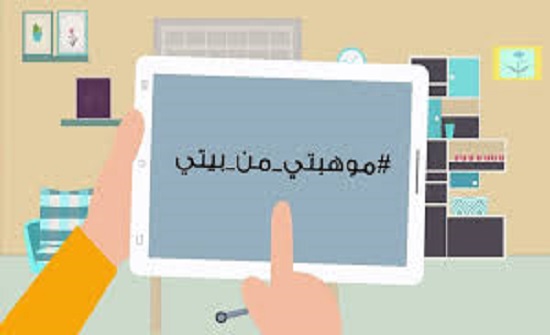 بالاسماء : الفائزون بمسابقة "موهبتي من بيتي" في أسبوعها الثالث