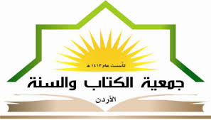 جمعية الكتاب والسنة توفر برنامج دبلوم مهني للاجئين السوريين