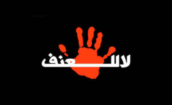 حوارية في اربد حول تحصين الشباب من ظاهرة العنف