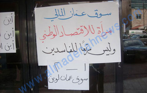 يافطات رفعها المساهمون في البورصة ( صور )