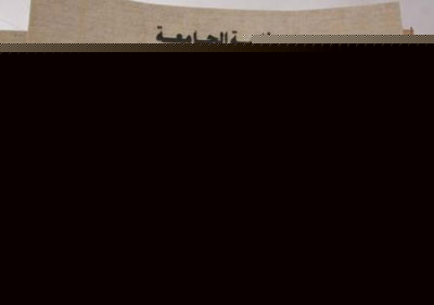 مضربو جامعة الحسين يطالبون بتنحي الهروط ويتهمون التلفزيون بالكذب مضربو جامعة الحسين يطالبون بتنحي الهروط ويتهمون التلفزيون بالكذب