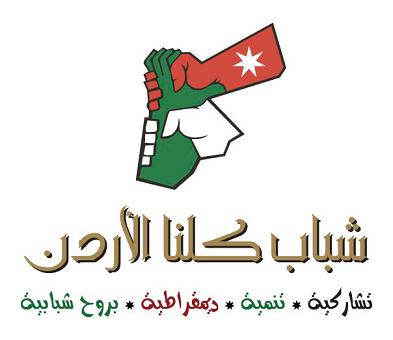 "كلنا الاردن" بالكرك تطلق مبادرة "انت اقوى من المخدرات"