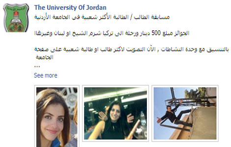 أغرب مسابقة على الفيس بوك بين طلبة الجامعة الأردنية ( صور المشاركين و المشاركات ) أغرب مسابقة على الفيس بوك بين طلبة الجامعة الأردنية ( صور المشاركين و المشاركات )