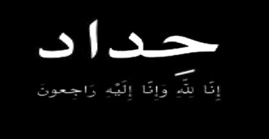 الحداد يعم الضفة على ارواح قتلى المعتمرين الحداد يعم الضفة على ارواح قتلى المعتمرين