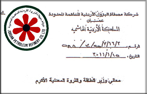  النفط : كنوز أردنية لا يعرف عنها المواطنون شيئا ( وثائق ) 