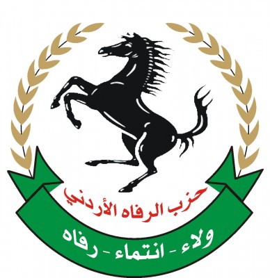 قرار بحل حزب الرفاه الأردني قرار بحل حزب الرفاه الأردني