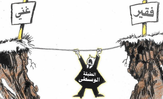 خبراء يطالبون بإيجاد تعريف للطبقة الوسطى خبراء يطالبون بإيجاد تعريف للطبقة الوسطى