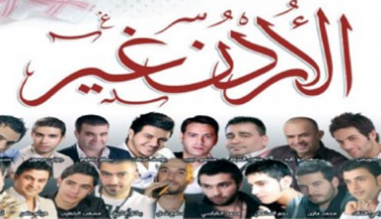 عرض أوبريت ( الأردن غير ) عرض أوبريت ( الأردن غير )