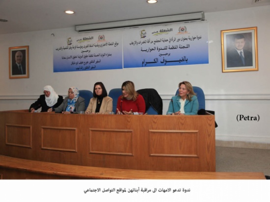 ندوة تدعو الامهات الى مراقبة أبنائهن لمواقع التواصل الاجتماعي ندوة تدعو الامهات الى مراقبة أبنائهن لمواقع التواصل الاجتماعي