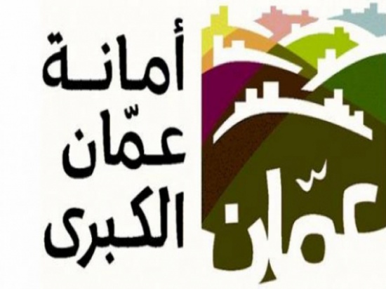 امانة عمان تستضيف العالم العربي علي نايفة امانة عمان تستضيف العالم العربي علي نايفة