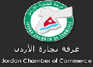 تجارة الأردن تنظم حوارا عن الوضع الاقتصادي في المملكة تجارة الأردن تنظم حوارا عن الوضع الاقتصادي في المملكة