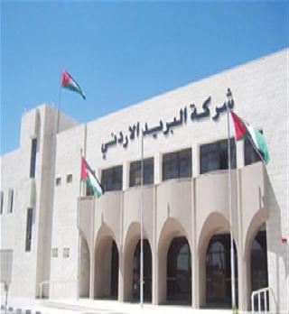البريد الاردني يطرح اصدارات جديدة البريد الاردني يطرح اصدارات جديدة