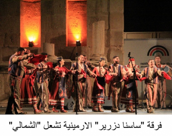 فرقة "ساسنا دزرير" الارمينية تشعل "الشمالي" فرقة "ساسنا دزرير" الارمينية تشعل "الشمالي"