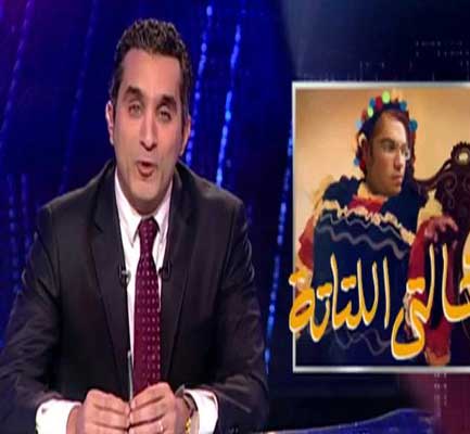 باسم يوسف بطريقه للنيابة العامة: ما عاش اللي يهين الريس