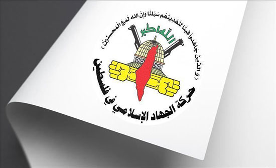 "الجهاد الإسلامي" تدعو لتشكيل جبهة عربية لمواجهة "صفقة القرن" "الجهاد الإسلامي" تدعو لتشكيل جبهة عربية لمواجهة "صفقة القرن"