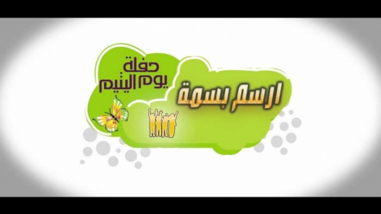 ورشة عمل في مادبا بمناسبة يوم اليتيم