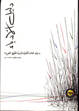 "موسوعة أدب المحتالين" للدكتور عبد الهادي حرب "موسوعة أدب المحتالين" للدكتور عبد الهادي حرب