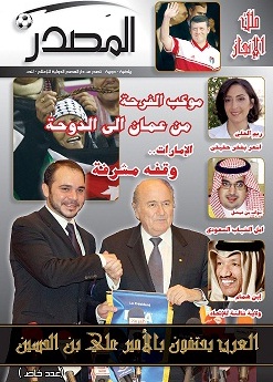 عدد خاص من "المصدر الرياضي" في الاسواق