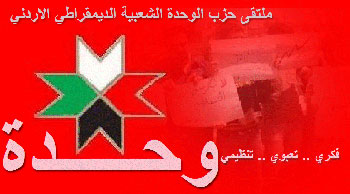 دائرة الإعلام بحزب الوحدة الشعبية تؤكد دعمها ومساندتها لمطالب الصحافيين