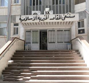 مستشفى المقاصد الخيرية يستكمل تراخيص التشغيل الرسمي مستشفى المقاصد الخيرية يستكمل تراخيص التشغيل الرسمي