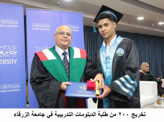 تخريج 200 من طلبة الدبلومات التدريبية في جامعة الزرقاء