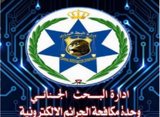 وحدة مكافحة الجرائم الالكتورنية تحذر المواطنين (صورة) وحدة مكافحة الجرائم الالكتورنية تحذر المواطنين (صورة)
