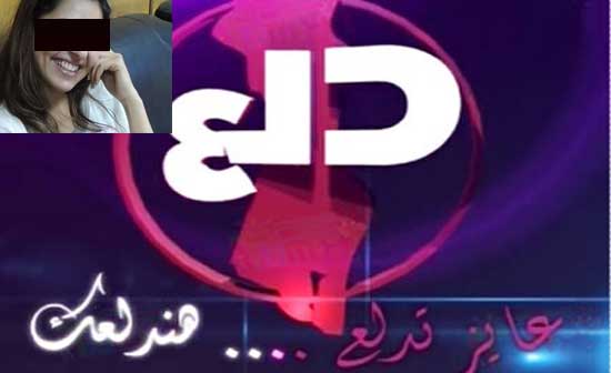 مصر : براءة الأردنية مالكة قناة دلع