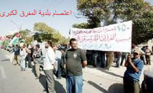 موظفو بلدية المفرق الكبرى يعتصمون امام مبنى البلدية الاربعاء 