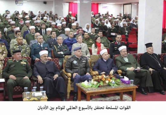القوات المسلحة تحتفل بالأسبوع العالمي للوئام بين الأديان