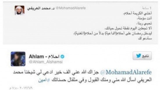 العريفي يدعو أحلام للتوبة .. وأحلام ترد العريفي يدعو أحلام للتوبة .. وأحلام ترد