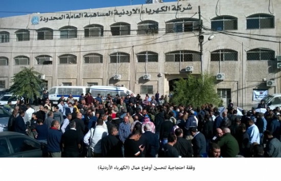 وقفة احتجاجية لتحسين أوضاع عمال الكهرباء الأردنية