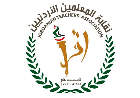 نقابة المعلمين الاردنيين تطلق باقة جديدة من الخدمات الالكترونية نقابة المعلمين الاردنيين تطلق باقة جديدة من الخدمات الالكترونية