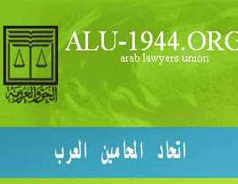 لجنة تعديل قانون اتحاد المحامين العرب انجزت غالبية التعديلات