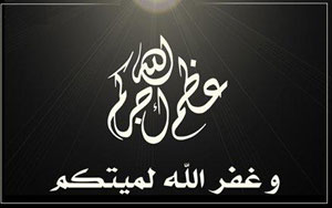 الحاج يوسف عبدالله الحياري في ذمة الله