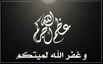 سعد الضامن ...شقيق وزيرة التنمية الاجتماعية في ذمة الله سعد الضامن ...شقيق وزيرة التنمية الاجتماعية في ذمة الله