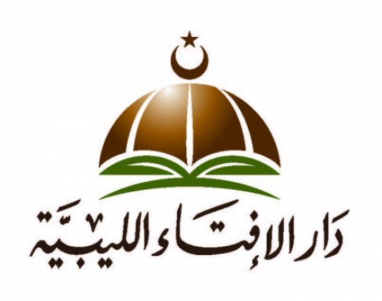 دار الإفتاء الليبية : اختطاف أو التعدي على أي أجنبي لا يجوز دار الإفتاء الليبية : اختطاف أو التعدي على أي أجنبي لا يجوز