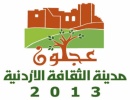 عجلون: ورشة عمل حول مهارات الاتصال والتواصل عجلون: ورشة عمل حول مهارات الاتصال والتواصل