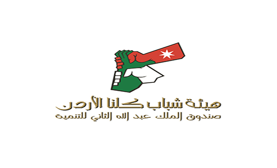 سلسلة من الفعاليات تنفذها هيئة شباب كلنا الأردن في كافة المحافظات خلال رمضان سلسلة من الفعاليات تنفذها هيئة شباب كلنا الأردن في كافة المحافظات خلال رمضان
