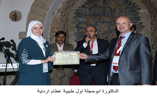 الدكتورة ابوحجلة اول طبيبة عظام اردنية الدكتورة ابوحجلة اول طبيبة عظام اردنية
