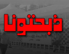 وزير التربية يلتقي أصحاب المدارس الخاصة بحضور حملة "ذبحتونا "