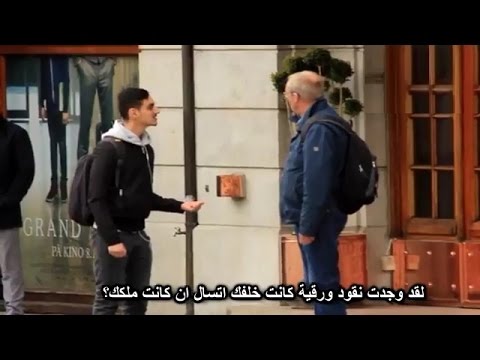 بالفيديو: شاب عربي يختبر أمانة النرويجيين في شوارع أوسلو.. كيف كانت النتيجة ! بالفيديو: شاب عربي يختبر أمانة النرويجيين في شوارع أوسلو.. كيف كانت النتيجة !