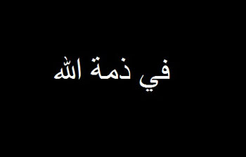 شركة البداد للإعلام تعزي آل القواس
