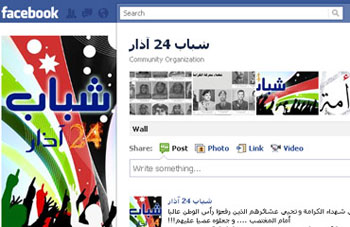 بيان صادر من "شباب 24 آذار" بيان صادر من "شباب 24 آذار"