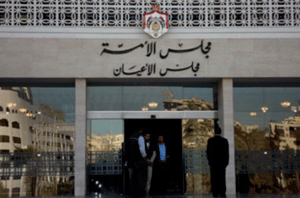  مجلس الأعيان يقر عددا من التشريعات