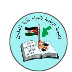 الوطنية لاحياء نقابة المعلمين تثمن قرار اجازة انشاء النقابة  