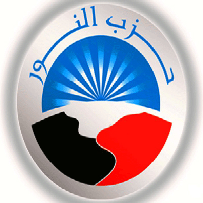 حزب النور الإسلامي لا يمانع بالمشاركة في لجنة تعديل الدستور المصري حزب النور الإسلامي لا يمانع بالمشاركة في لجنة تعديل الدستور المصري
